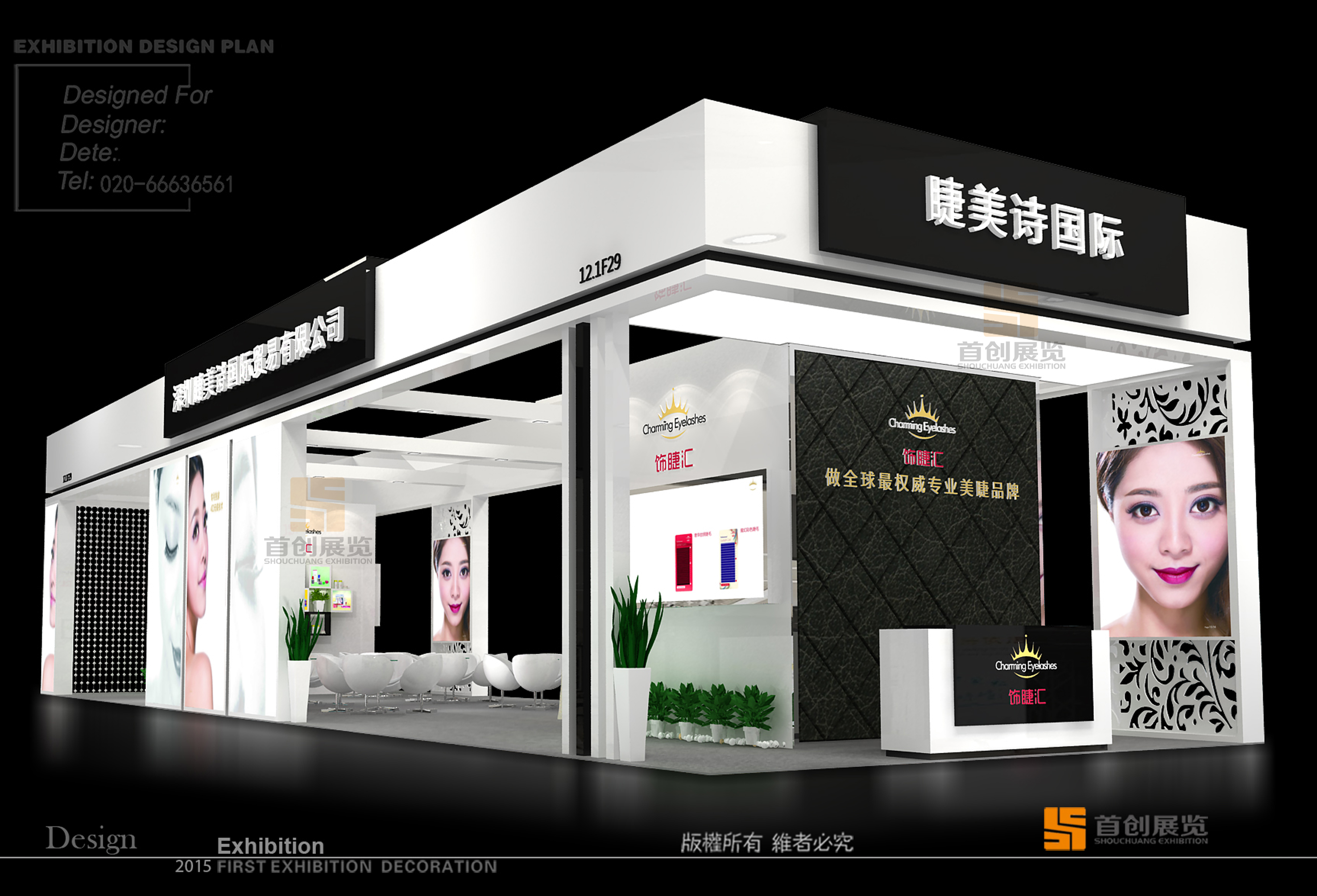 睫美詩 展覽設(shè)計制作(圖1)
